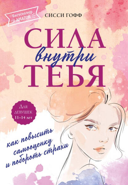 Развиваем ум и душу: 6 книг по психологии для детей и подростков