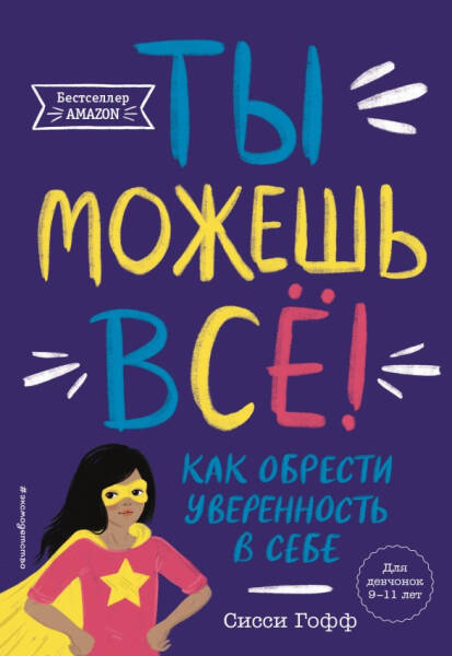 Развиваем ум и душу: 6 книг по психологии для детей и подростков