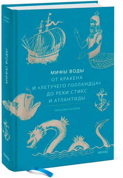 Семь духов под килем: творения человеческой фантазии бороздят Мировой океан